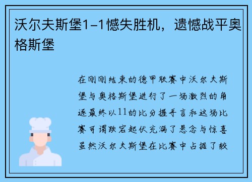 沃尔夫斯堡1-1憾失胜机，遗憾战平奥格斯堡